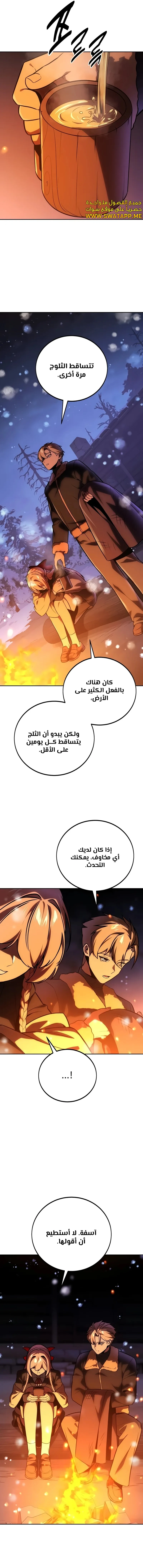 صفحة 10 — The Extra’s Academy Survival Guide الفصل 42