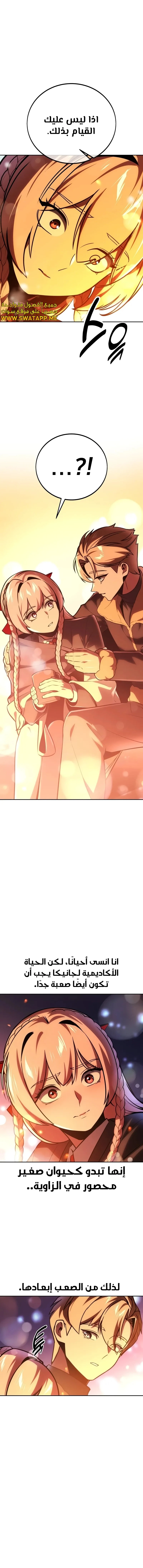 صفحة 11 — The Extra’s Academy Survival Guide الفصل 42