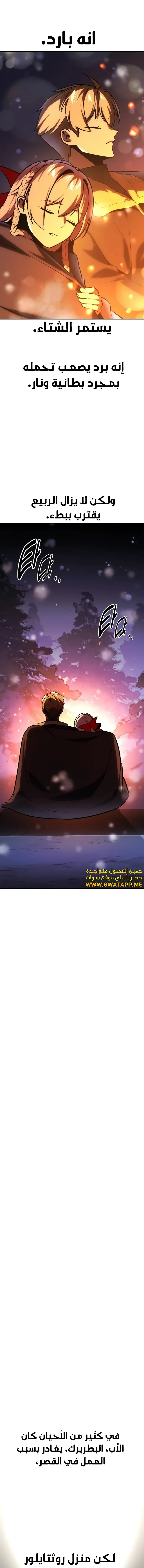 صفحة 12 — The Extra’s Academy Survival Guide الفصل 42