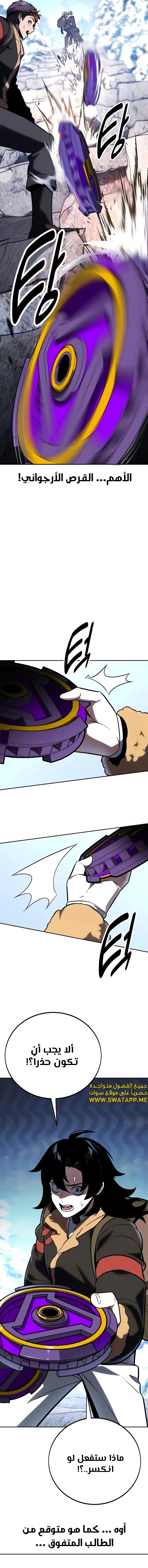 صفحة 26 — The Extra’s Academy Survival Guide الفصل 42