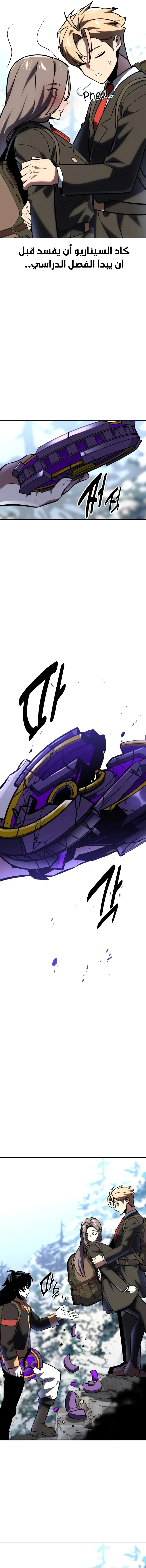 صفحة 27 — The Extra’s Academy Survival Guide الفصل 42