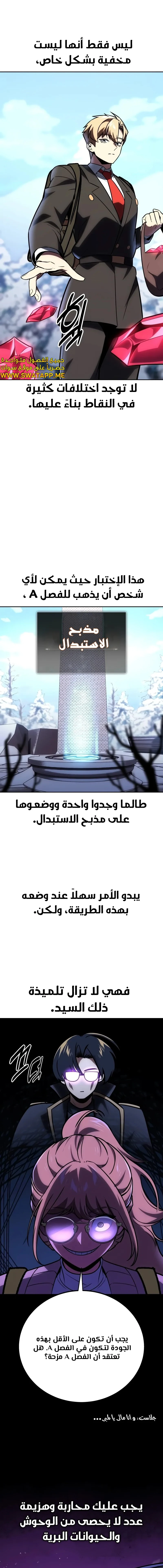 صفحة 20 — The Extra’s Academy Survival Guide الفصل 42