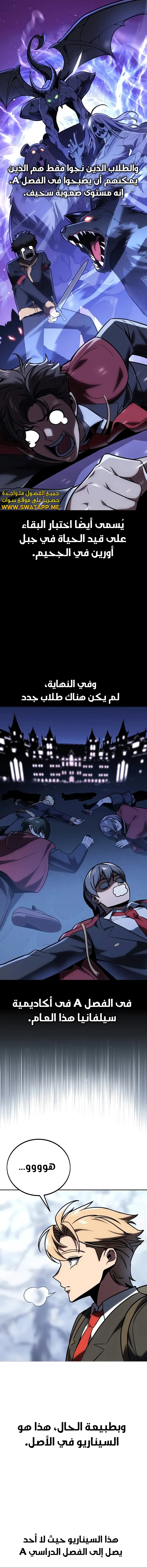 صفحة 21 — The Extra’s Academy Survival Guide الفصل 42