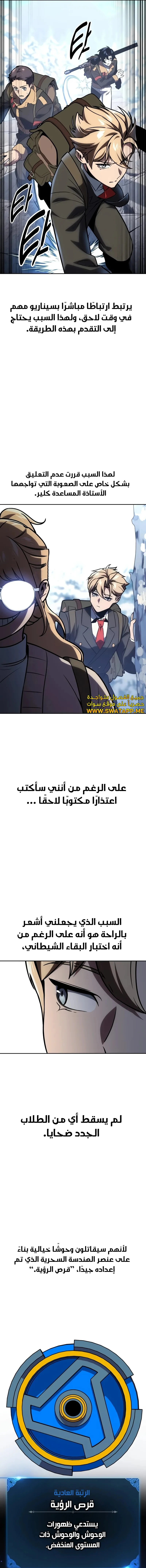 صفحة 22 — The Extra’s Academy Survival Guide الفصل 42