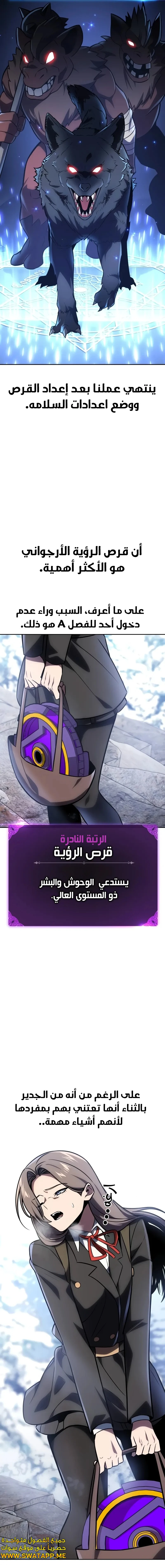 صفحة 23 — The Extra’s Academy Survival Guide الفصل 42