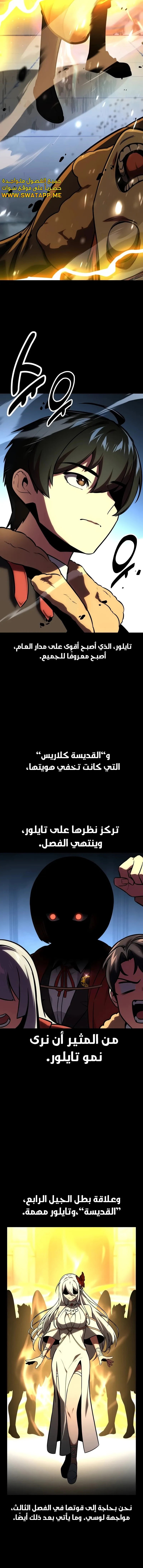 صفحة 4 — The Extra’s Academy Survival Guide الفصل 43