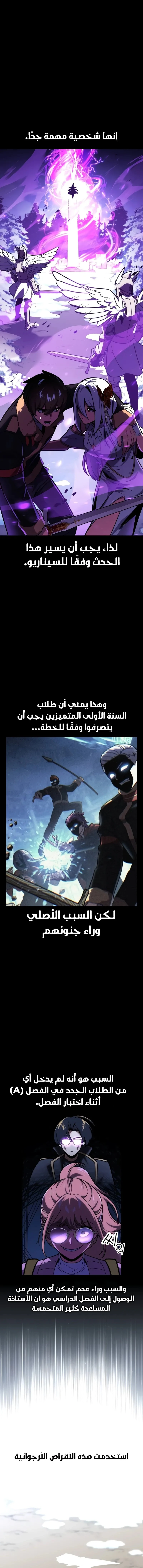 صفحة 5 — The Extra’s Academy Survival Guide الفصل 43