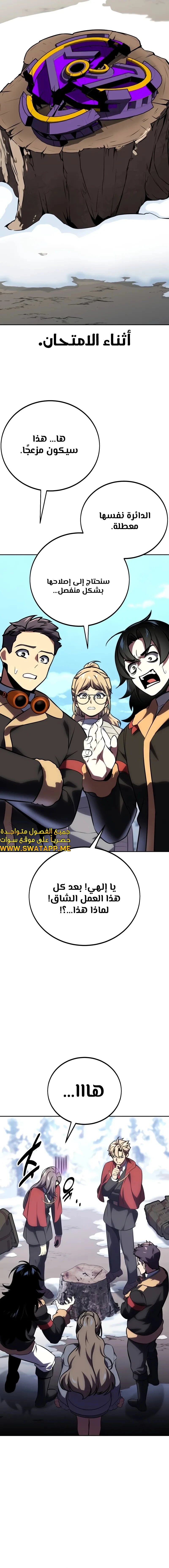 صفحة 6 — The Extra’s Academy Survival Guide الفصل 43