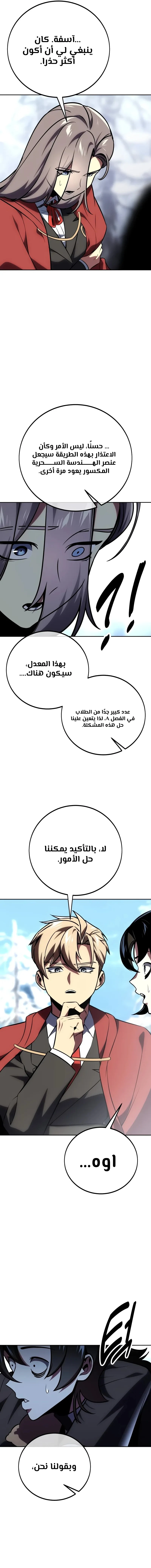 صفحة 7 — The Extra’s Academy Survival Guide الفصل 43