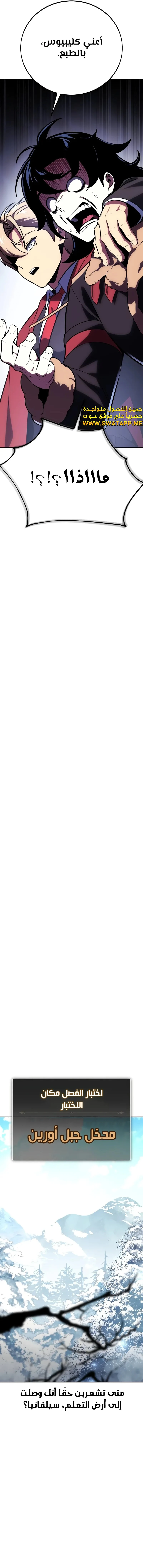 صفحة 8 — The Extra’s Academy Survival Guide الفصل 43