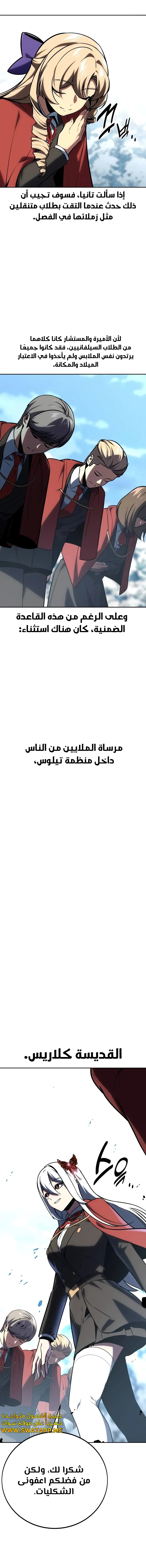 صفحة 9 — The Extra’s Academy Survival Guide الفصل 43