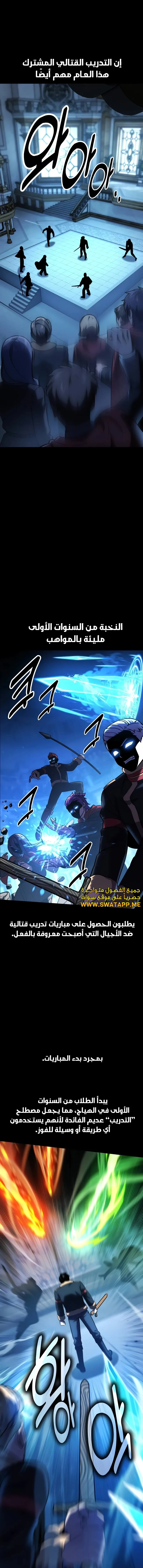 صفحة 2 — The Extra’s Academy Survival Guide الفصل 43