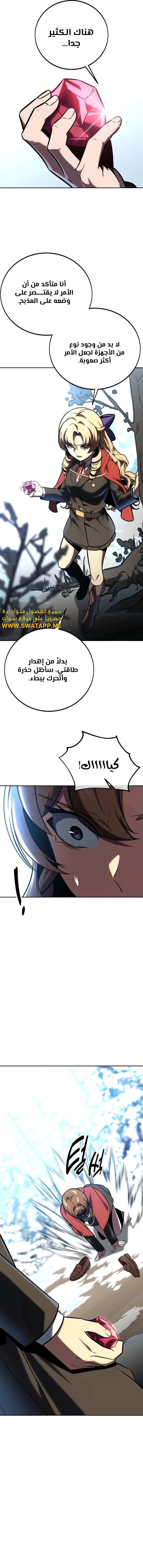 صفحة 14 — The Extra’s Academy Survival Guide الفصل 43