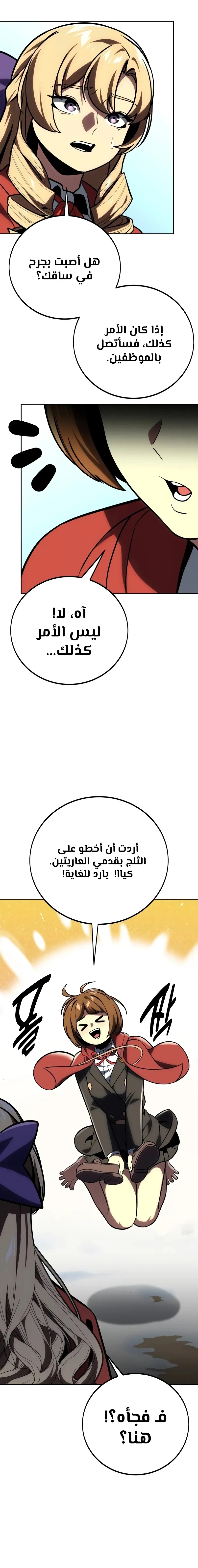 صفحة 15 — The Extra’s Academy Survival Guide الفصل 43