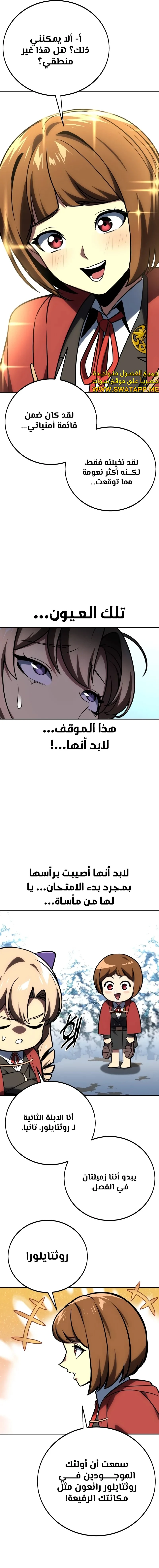 صفحة 16 — The Extra’s Academy Survival Guide الفصل 43