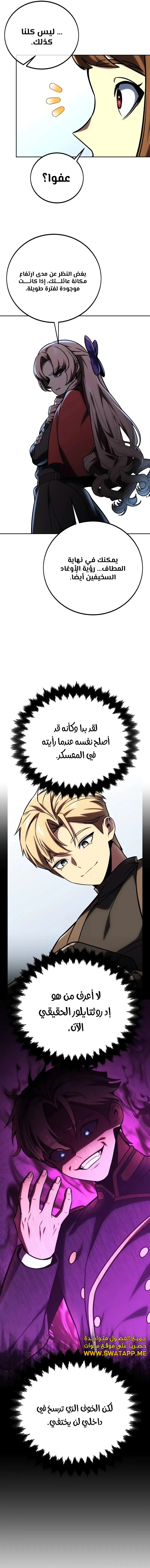 صفحة 17 — The Extra’s Academy Survival Guide الفصل 43