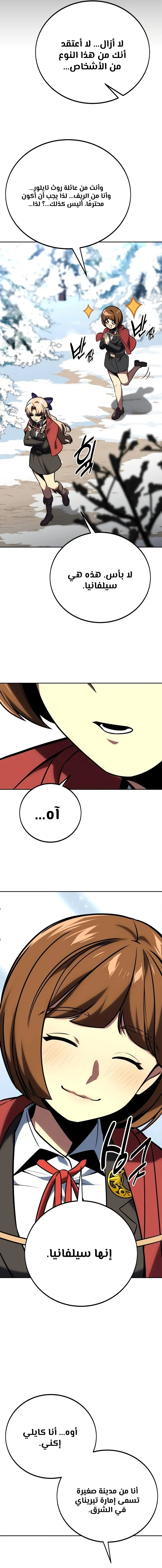 صفحة 18 — The Extra’s Academy Survival Guide الفصل 43