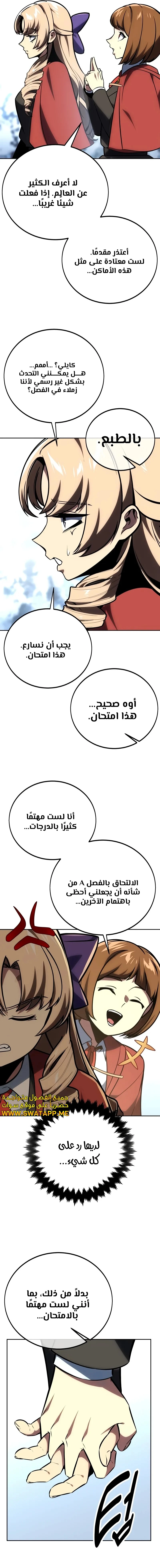 صفحة 19 — The Extra’s Academy Survival Guide الفصل 43