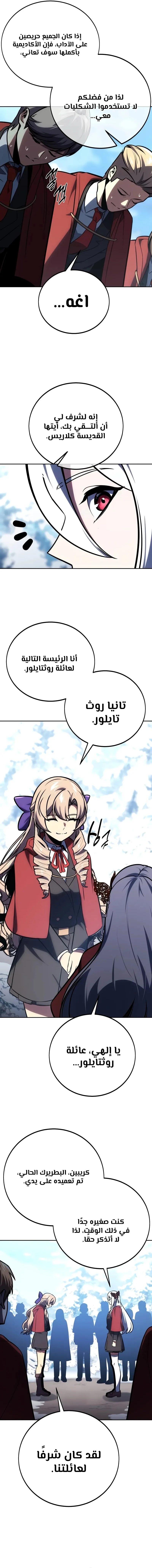 صفحة 10 — The Extra’s Academy Survival Guide الفصل 43