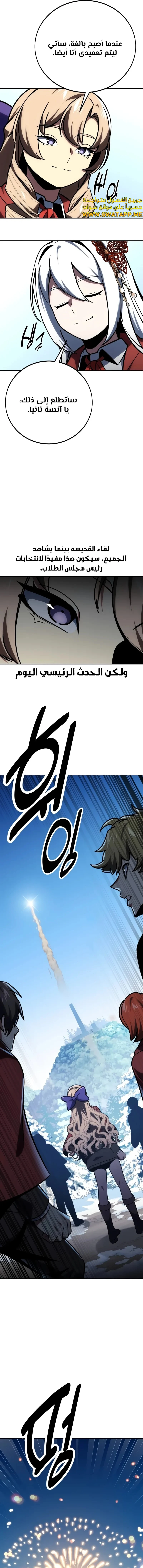 صفحة 11 — The Extra’s Academy Survival Guide الفصل 43