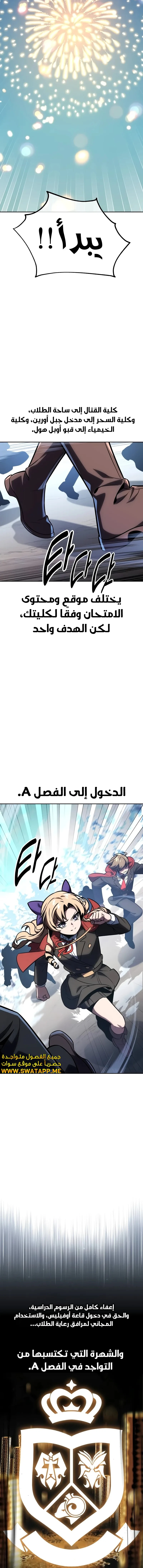 صفحة 12 — The Extra’s Academy Survival Guide الفصل 43