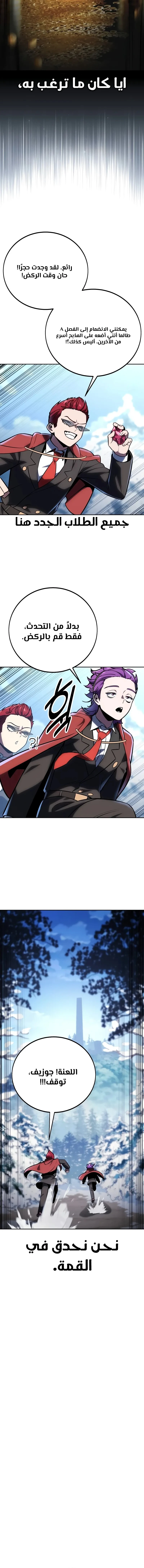 صفحة 13 — The Extra’s Academy Survival Guide الفصل 43