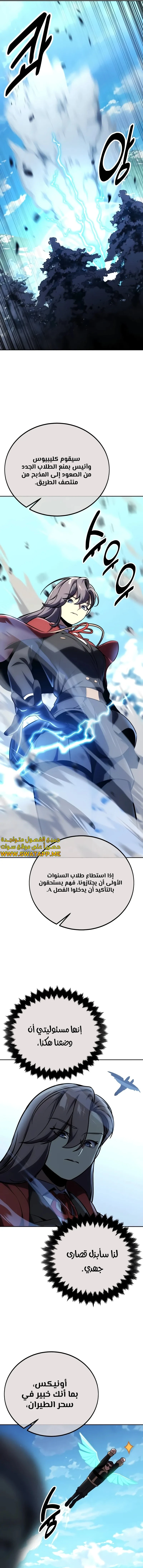 صفحة 24 — The Extra’s Academy Survival Guide الفصل 43