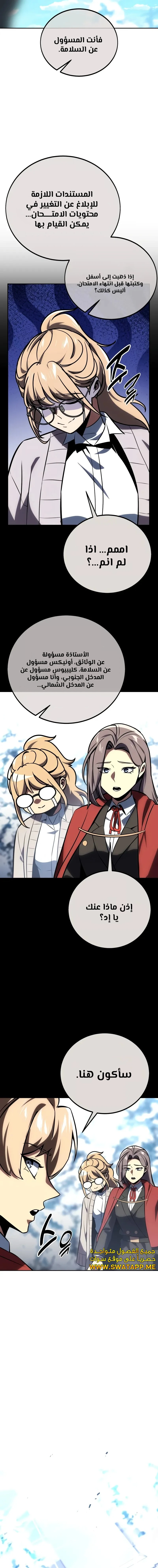 صفحة 25 — The Extra’s Academy Survival Guide الفصل 43