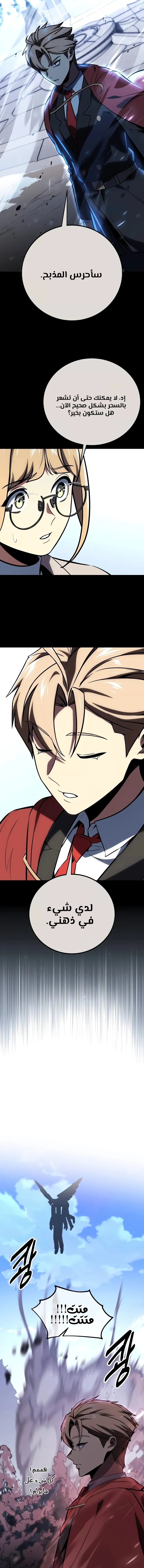 صفحة 26 — The Extra’s Academy Survival Guide الفصل 43