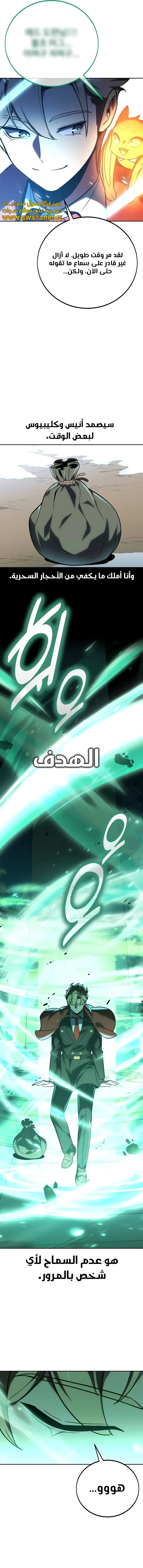 صفحة 28 — The Extra’s Academy Survival Guide الفصل 43