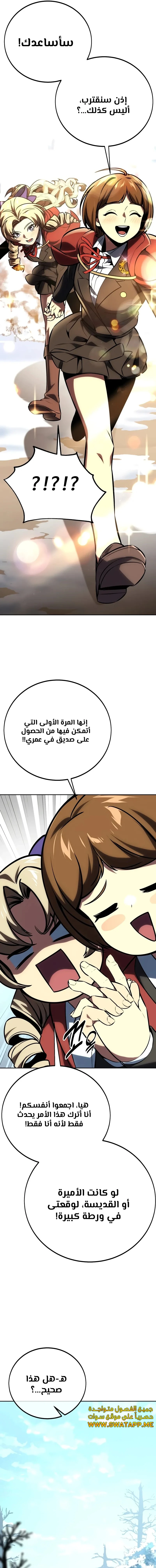 صفحة 20 — The Extra’s Academy Survival Guide الفصل 43