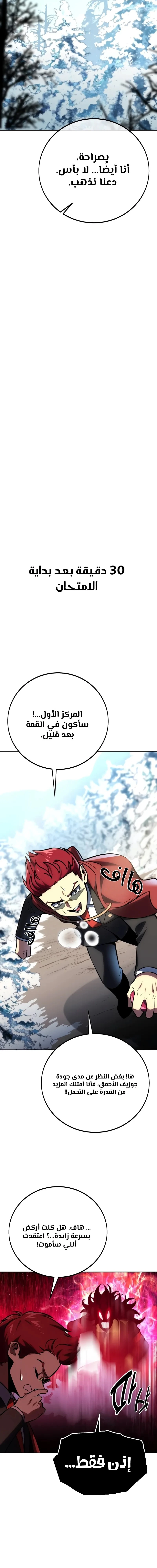 صفحة 21 — The Extra’s Academy Survival Guide الفصل 43