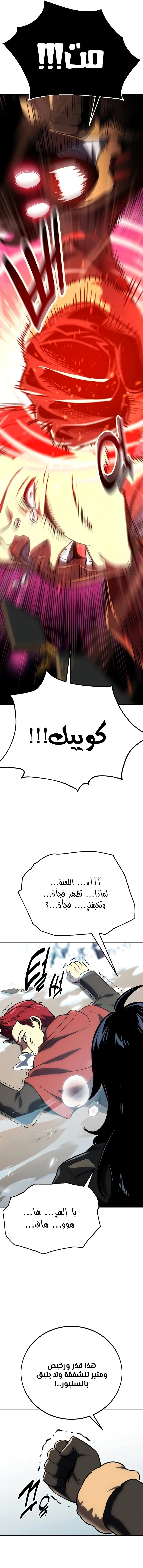 صفحة 22 — The Extra’s Academy Survival Guide الفصل 43