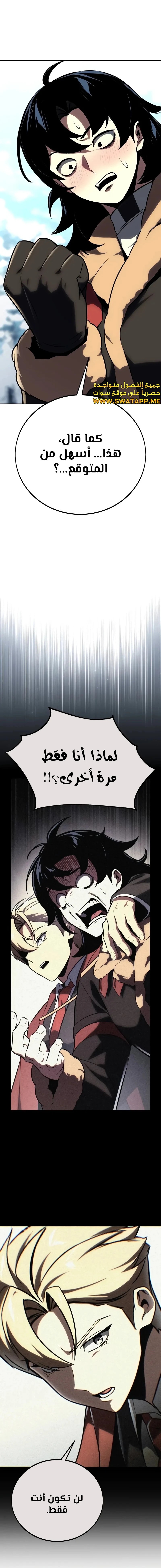 صفحة 23 — The Extra’s Academy Survival Guide الفصل 43