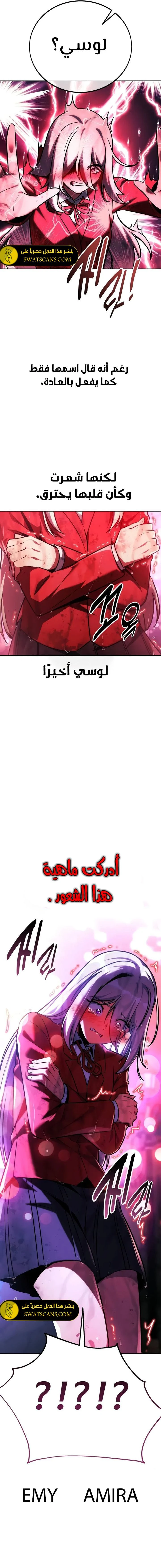 صفحة 15 — The Extra’s Academy Survival Guide الفصل 57