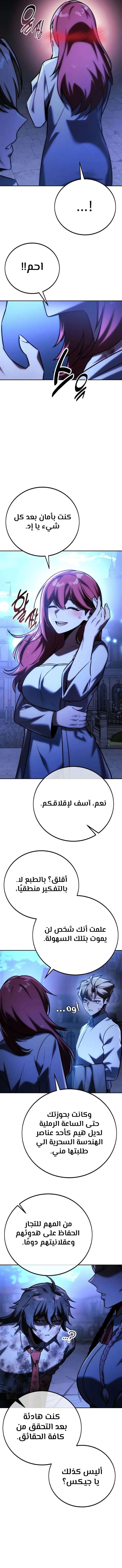 صفحة 6 — The Extra’s Academy Survival Guide الفصل 58