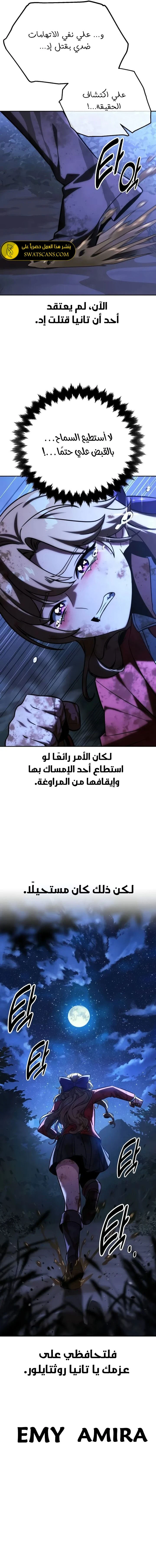 صفحة 15 — The Extra’s Academy Survival Guide الفصل 58