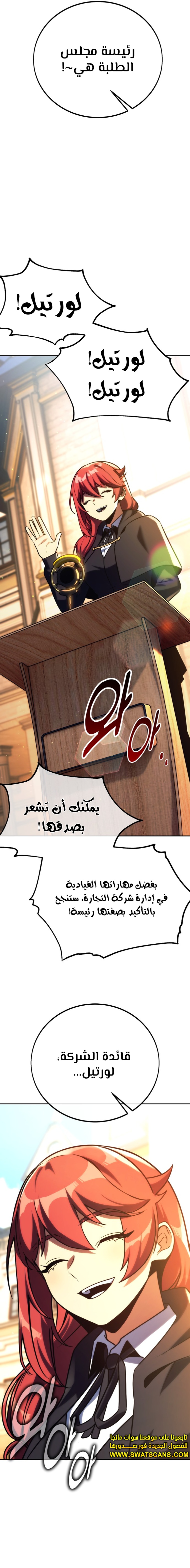 صفحة 2 — The Extra’s Academy Survival Guide الفصل 59