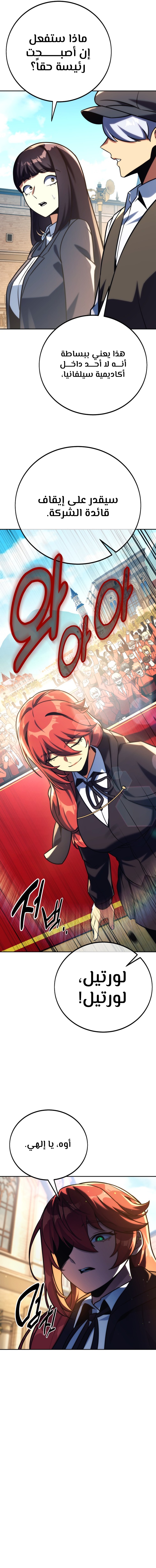 صفحة 3 — The Extra’s Academy Survival Guide الفصل 59