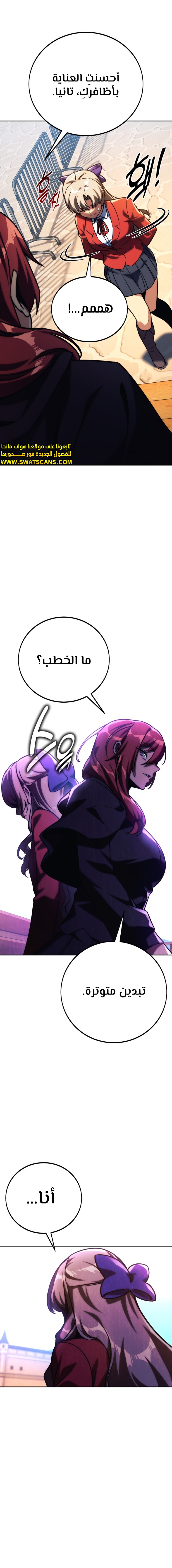 صفحة 4 — The Extra’s Academy Survival Guide الفصل 59