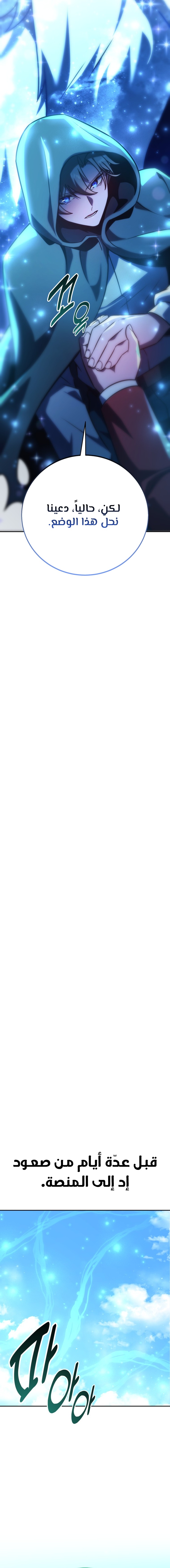 صفحة 15 — The Extra’s Academy Survival Guide الفصل 59