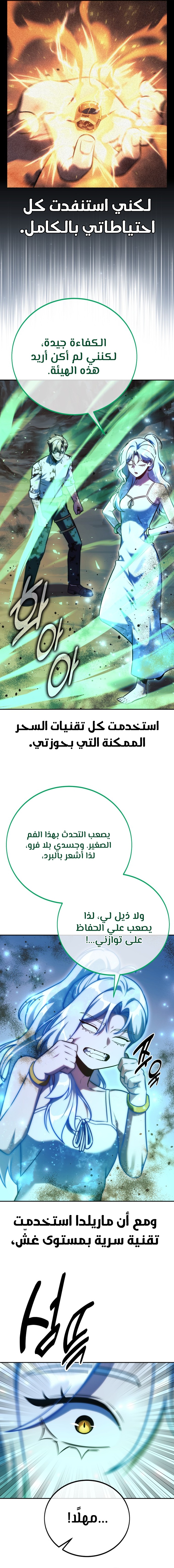 صفحة 18 — The Extra’s Academy Survival Guide الفصل 59