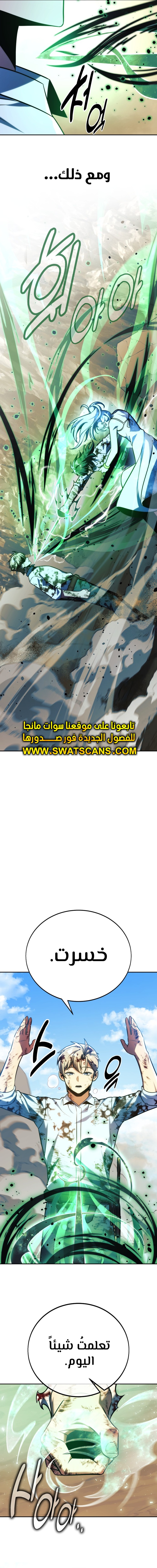 صفحة 20 — The Extra’s Academy Survival Guide الفصل 59