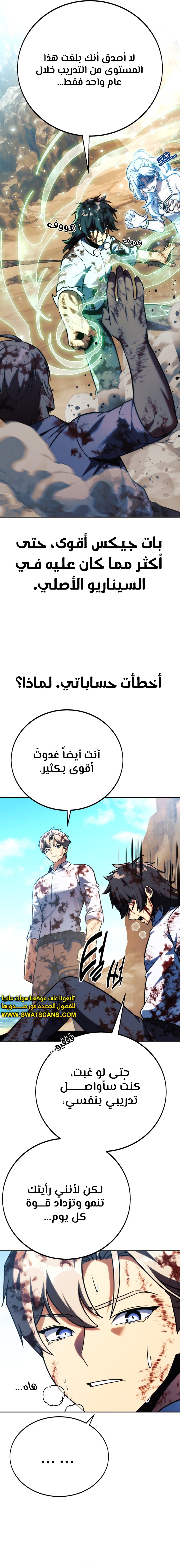 صفحة 21 — The Extra’s Academy Survival Guide الفصل 59