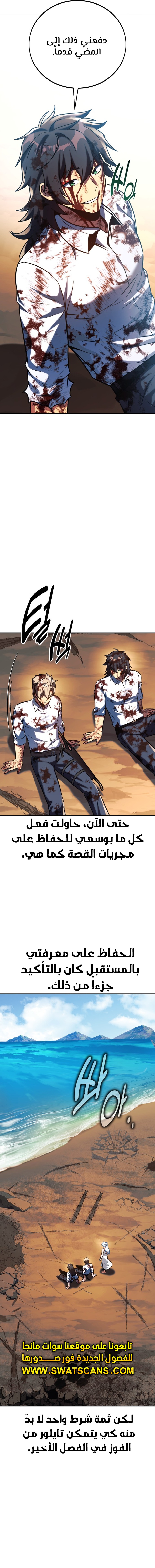 صفحة 22 — The Extra’s Academy Survival Guide الفصل 59