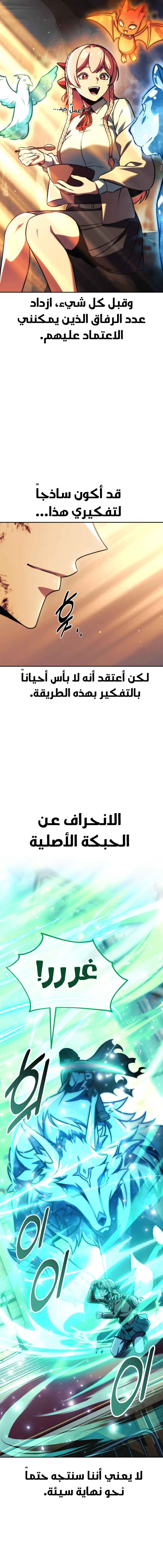 صفحة 26 — The Extra’s Academy Survival Guide الفصل 59