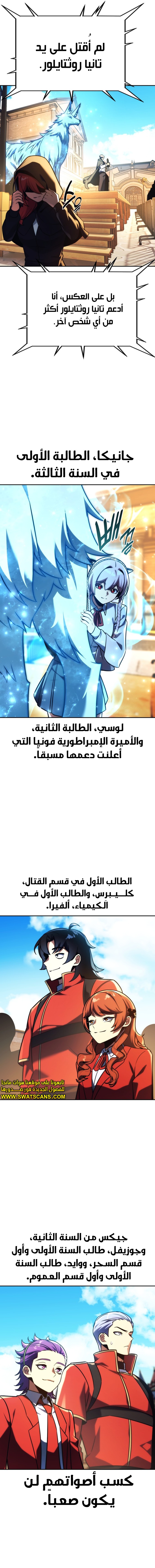 صفحة 29 — The Extra’s Academy Survival Guide الفصل 59