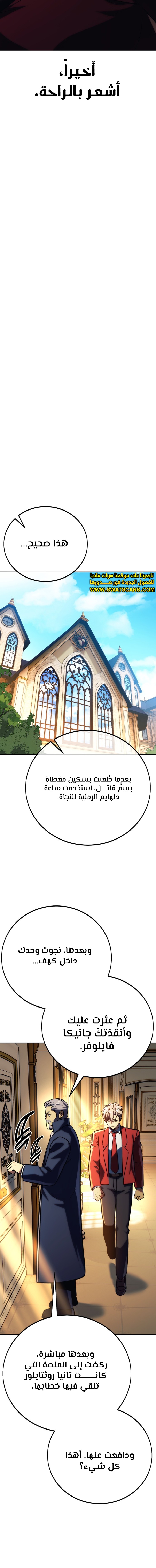 صفحة 31 — The Extra’s Academy Survival Guide الفصل 59