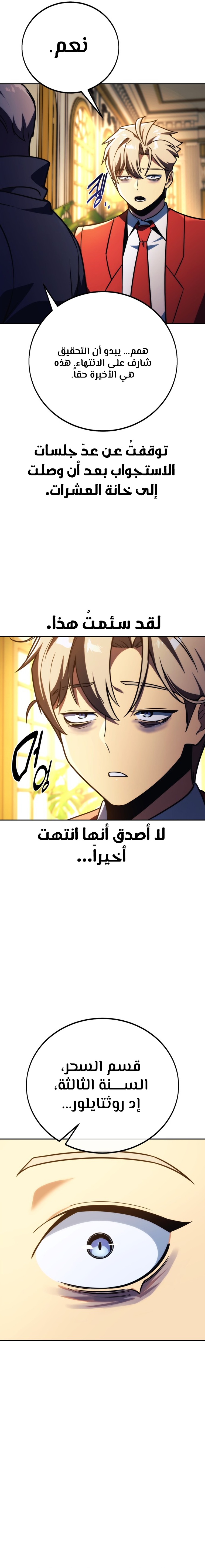 صفحة 32 — The Extra’s Academy Survival Guide الفصل 59