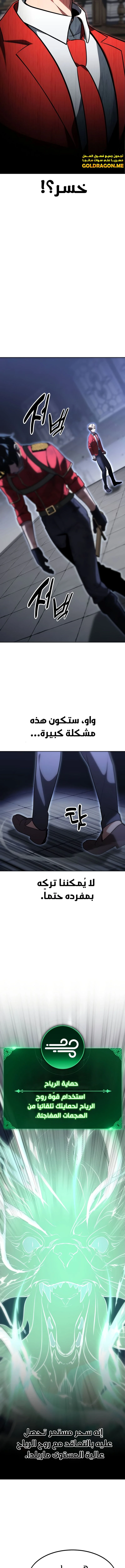 صفحة 2 — The Extra’s Academy Survival Guide الفصل 5